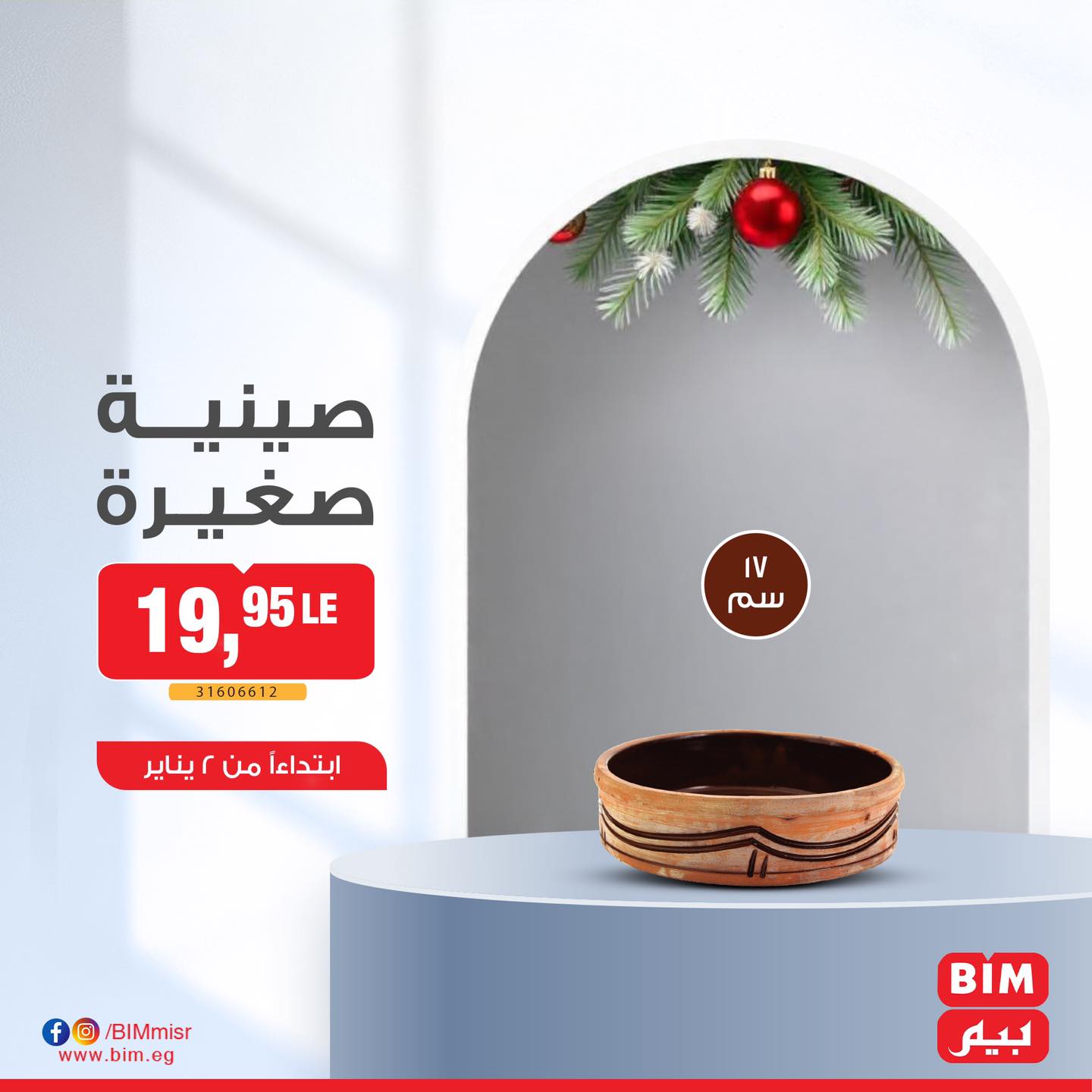 bim offers from 2jan to 2jan 2025 عروض بيم من 2 يناير حتى 2 يناير 2025 صفحة رقم 8